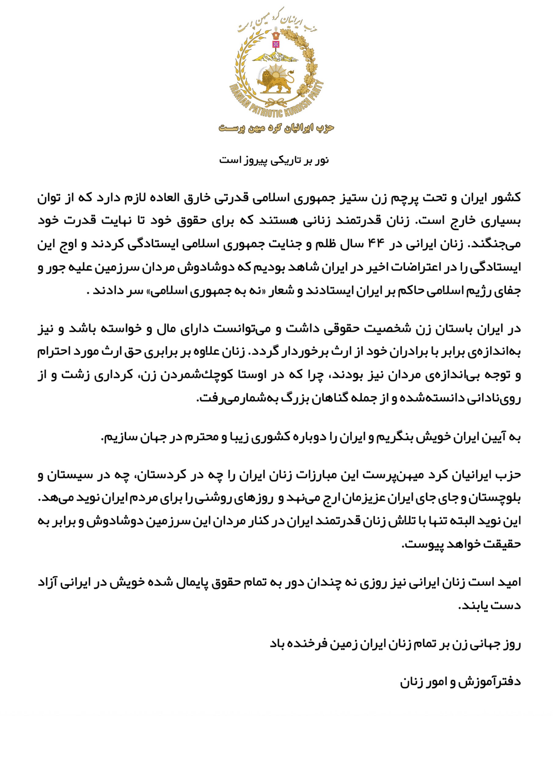 روز جهانی زن