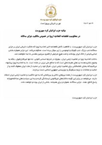 بیانیه حزب ایرانیان کرد میهن‌پرست در محکومیت قطعنامه اتحادیه اروپا در خصوص مالکیت جزایر سه‌گانه
